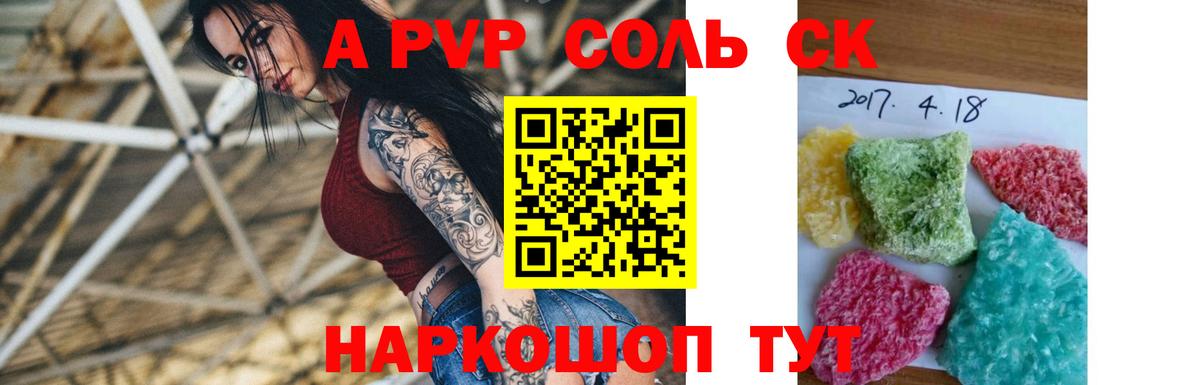 Элиста  APVP Crystall  А ПВП VHQ  как найти закладки  Вход с VPN  Alpha PVP СК  Alfa_PVP 