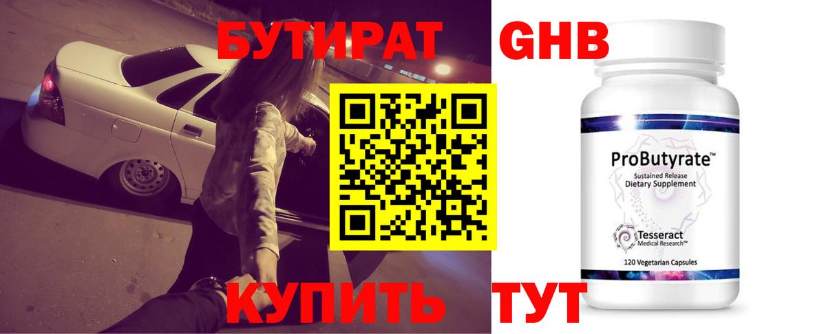 Бутират BDO Элиста