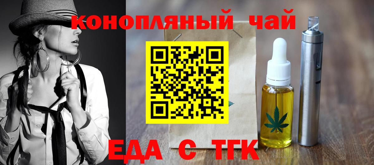 Еда ТГК конопля  Вход с VPN  Элиста 