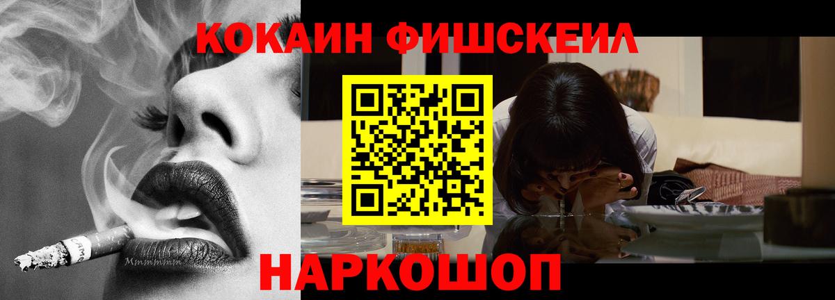 КОКАИН FishScale Элиста