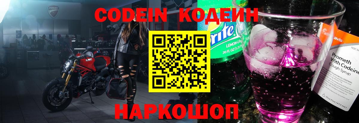 Элиста  Codein напиток Lean (лин)  Вход с VPN 