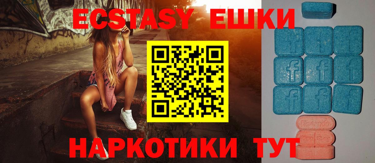 Ecstasy 250 мг Элиста