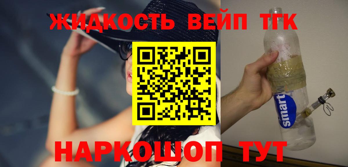 Дистиллят ТГК концентрат  Дистиллят ТГК вейп  Вход с VPN  Элиста 